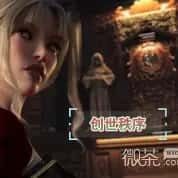 创世秩序 存档攻略 内容截图 3